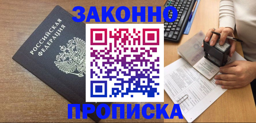 временная прописка в Алапаевске